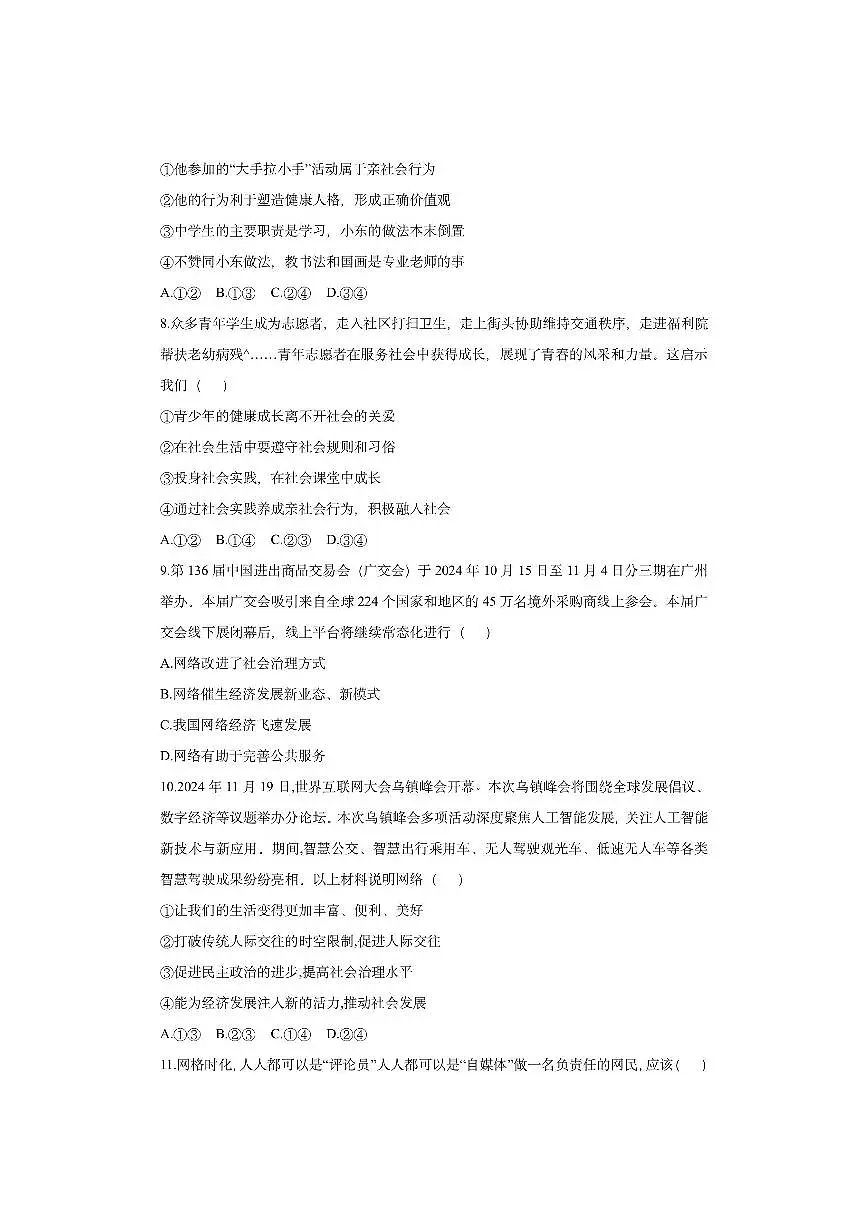 河北省承德市兴隆县2025-2026学年八年级上学期期中考试道德与法治试卷（学生版）第3页
