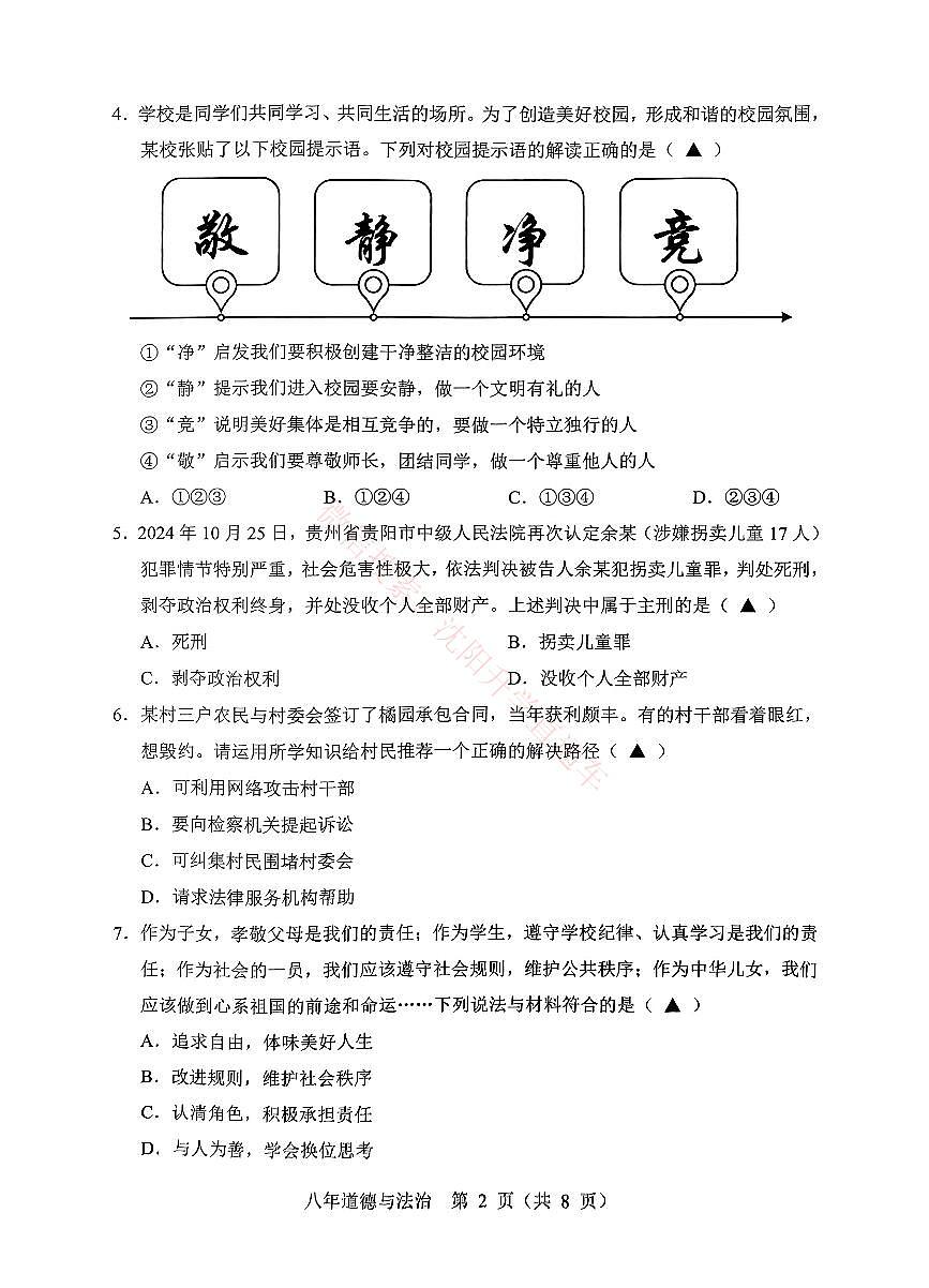 辽宁辽阳八年级2024-2025上学期期末道法试卷+答案第2页