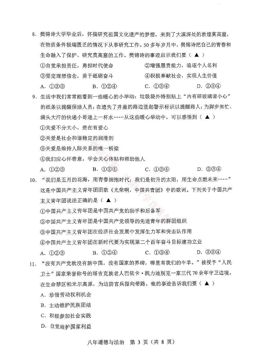 辽宁辽阳八年级2024-2025上学期期末道法试卷+答案第3页