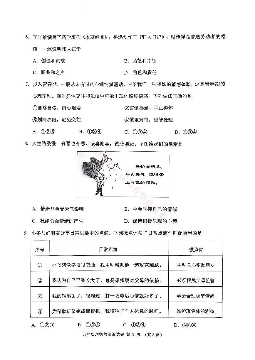辽宁锦州八年级2024-2025上学期期末道法试卷+答案第2页