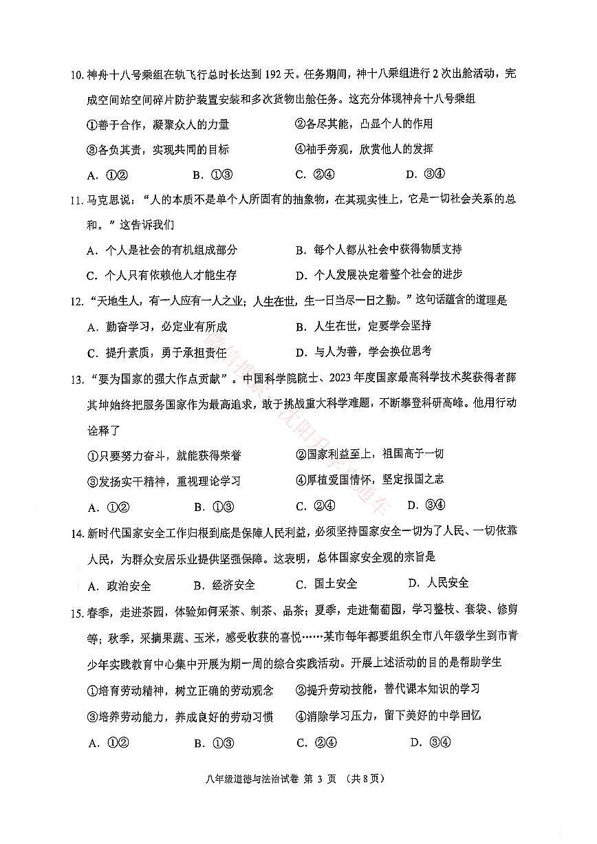 辽宁锦州八年级2024-2025上学期期末道法试卷+答案第3页
