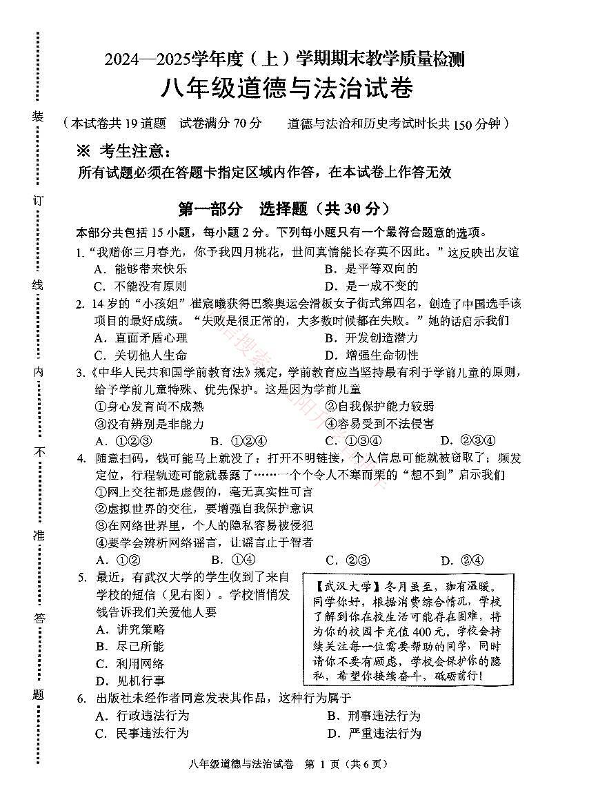 辽宁抚顺新抚区2024-2025八年级上学期期末道法试卷+答案第1页
