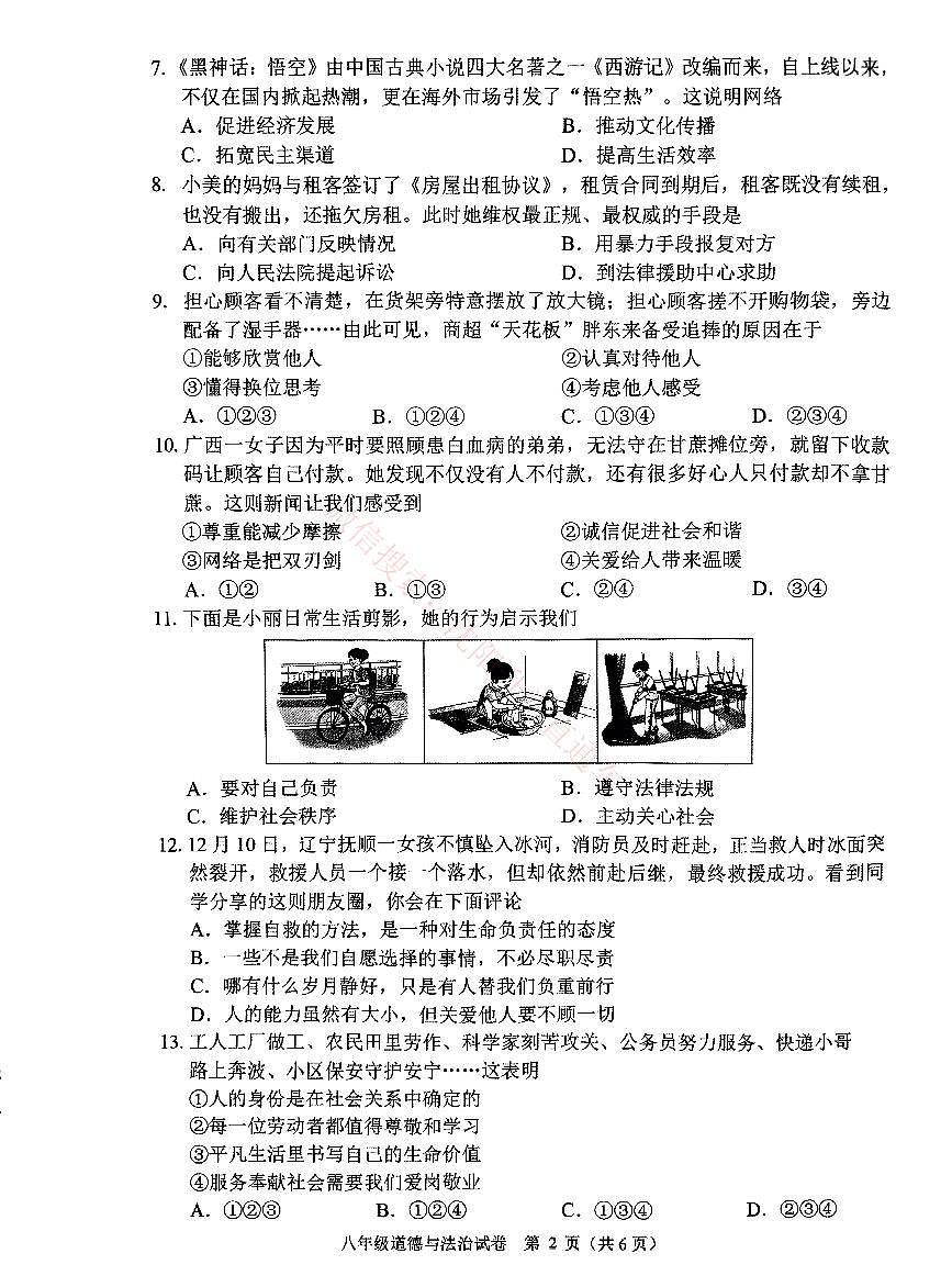 辽宁抚顺新抚区2024-2025八年级上学期期末道法试卷+答案第2页