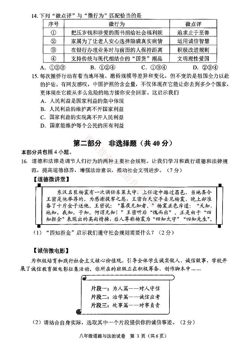 辽宁抚顺新抚区2024-2025八年级上学期期末道法试卷+答案第3页