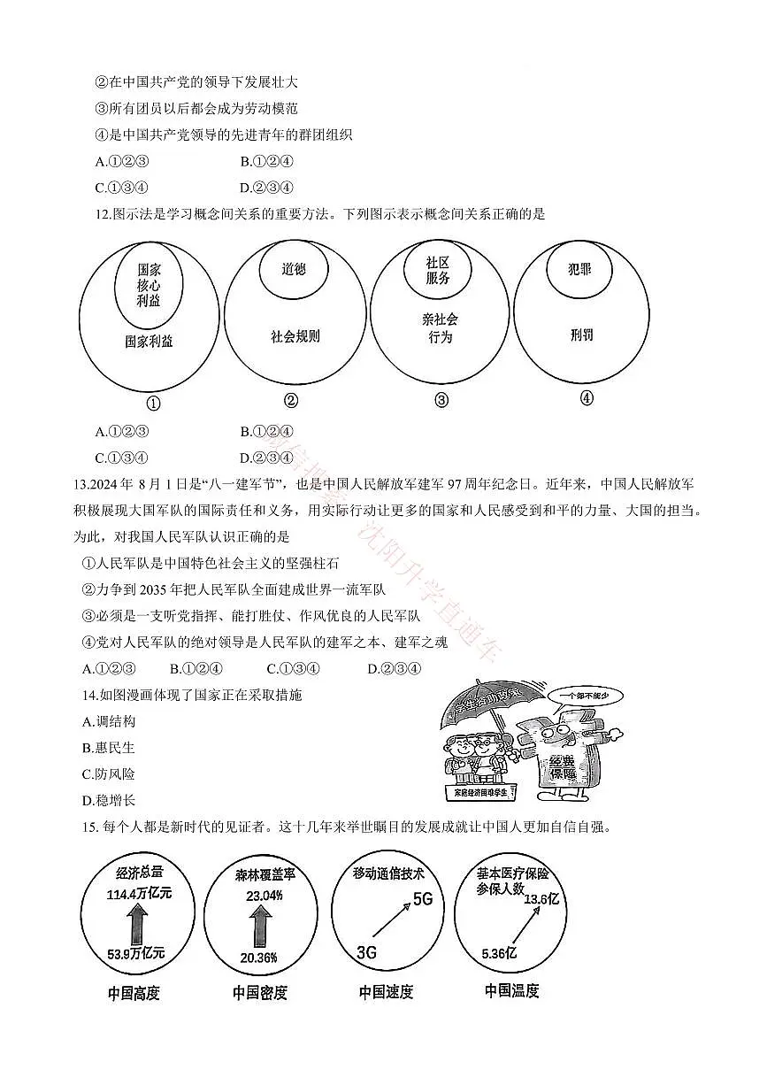 辽宁大连中山区2024-2025八年级上学期期末道法试卷+答案第3页