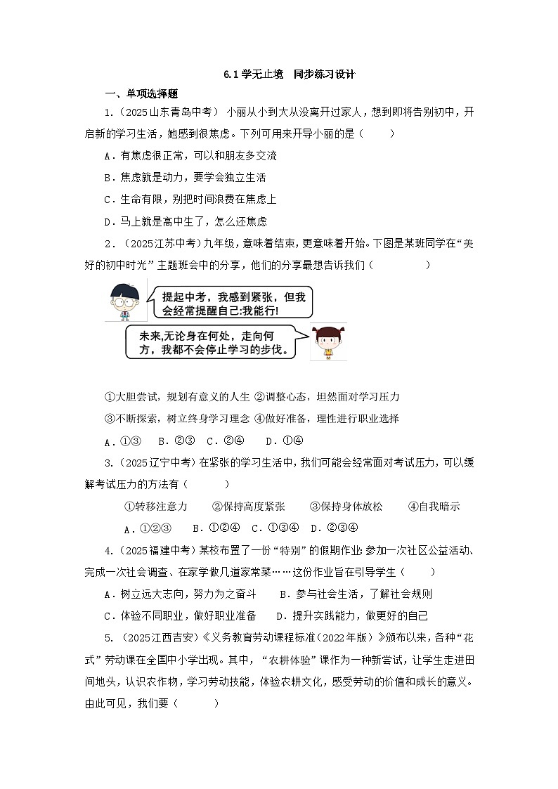 部编人教版初中道德与法治九年级下册6.1学无止境   同步练习设计第1页