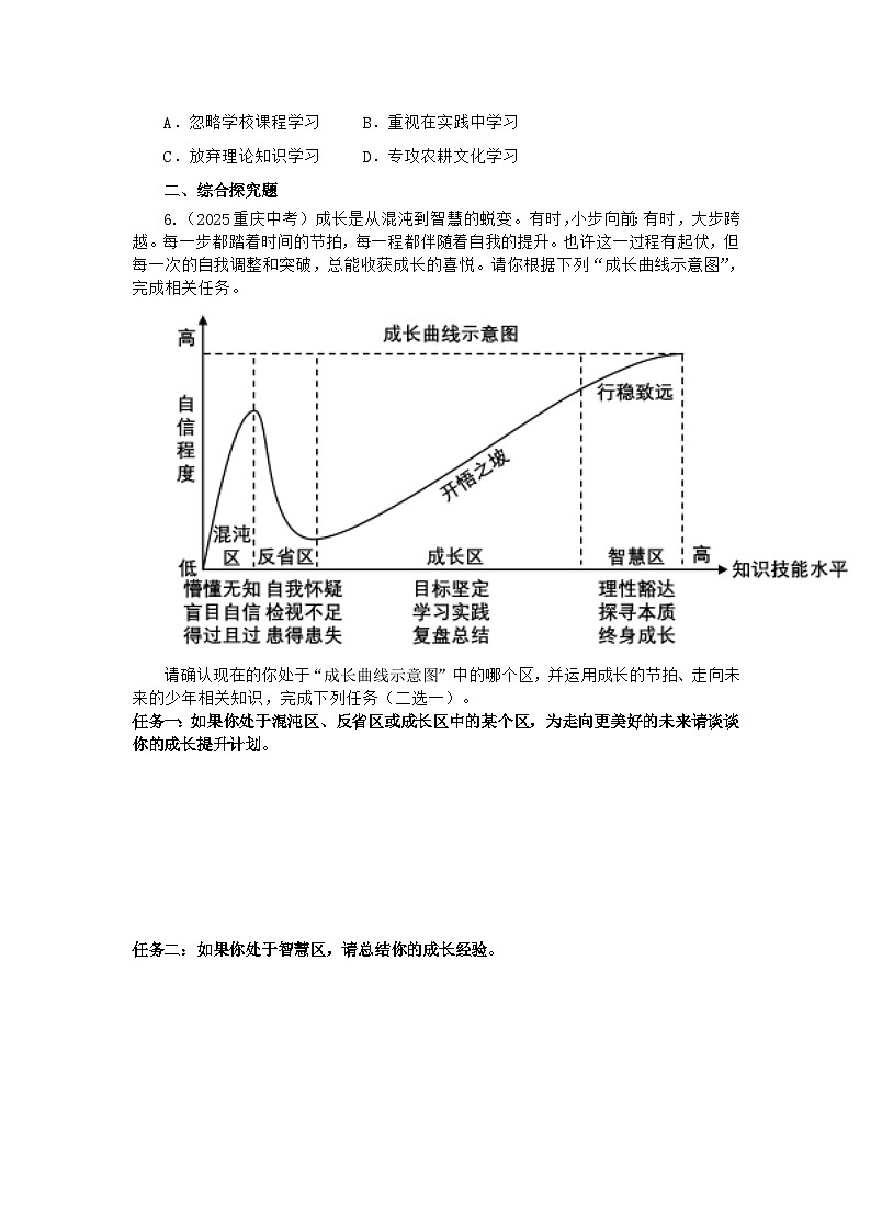 部编人教版初中道德与法治九年级下册6.1学无止境   同步练习设计第2页