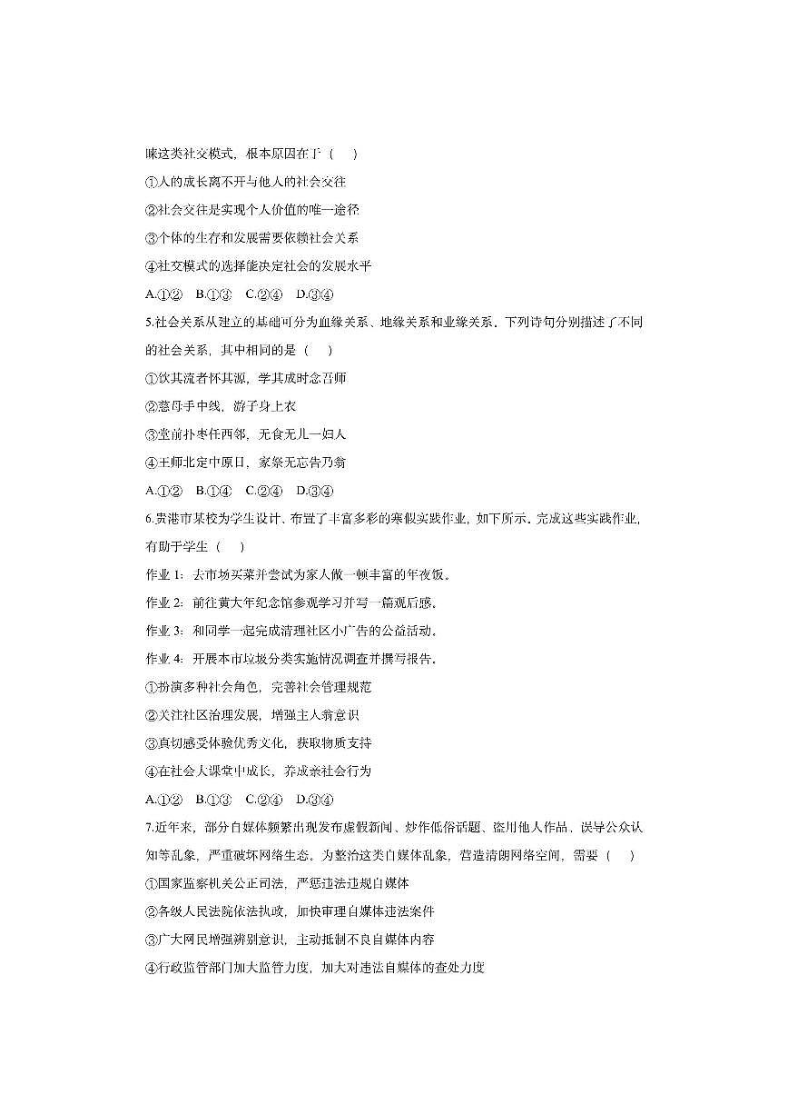 山东省聊城市多校2025-2026学年八年级上学期期中联考道德与法治试卷（学生版）第2页