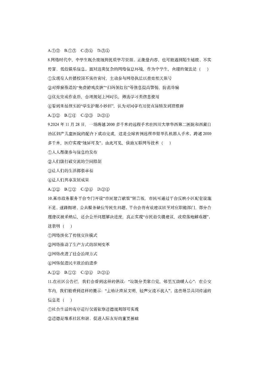 山东省聊城市多校2025-2026学年八年级上学期期中联考道德与法治试卷（学生版）第3页