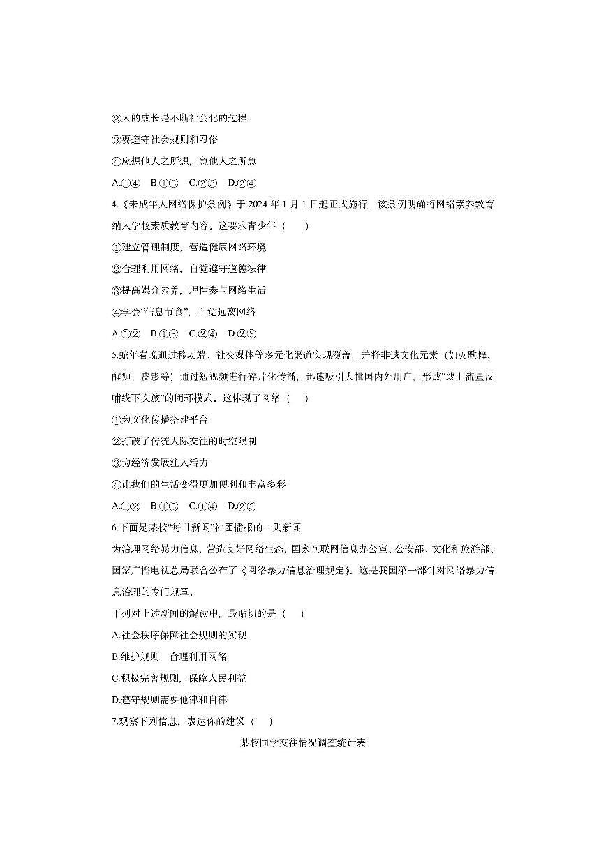 山东省东营市河口区2025-2026学年八年级上学期期中联考道德与法治试卷（学生版）第2页