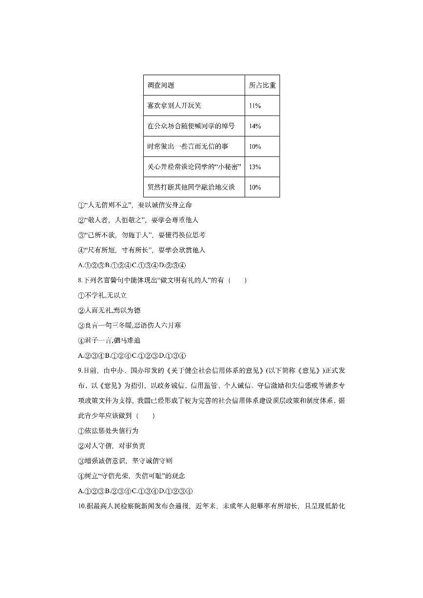 山东省东营市河口区2025-2026学年八年级上学期期中联考道德与法治试卷（学生版）第3页