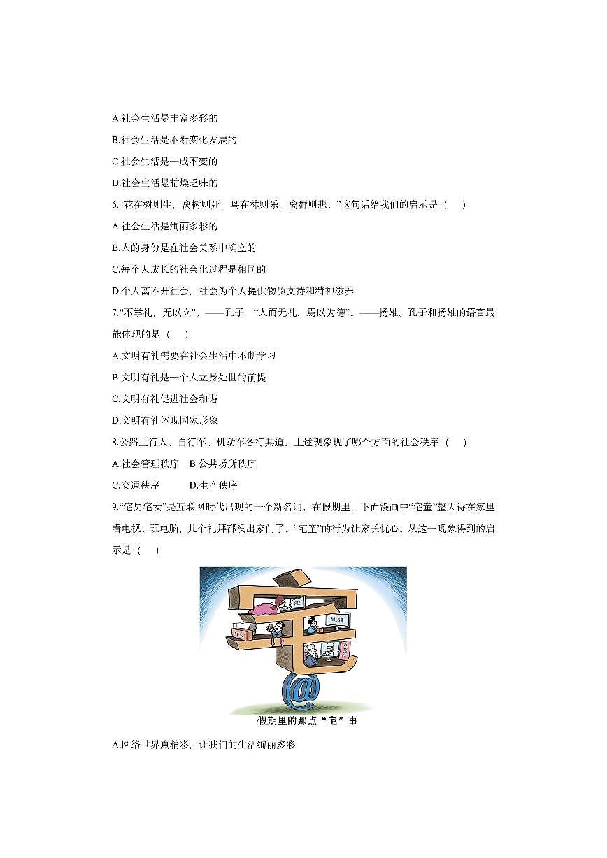 辽宁省铁岭市西丰县2025-2026学年八年级上学期11月期中道德与法治试卷（学生版）第2页