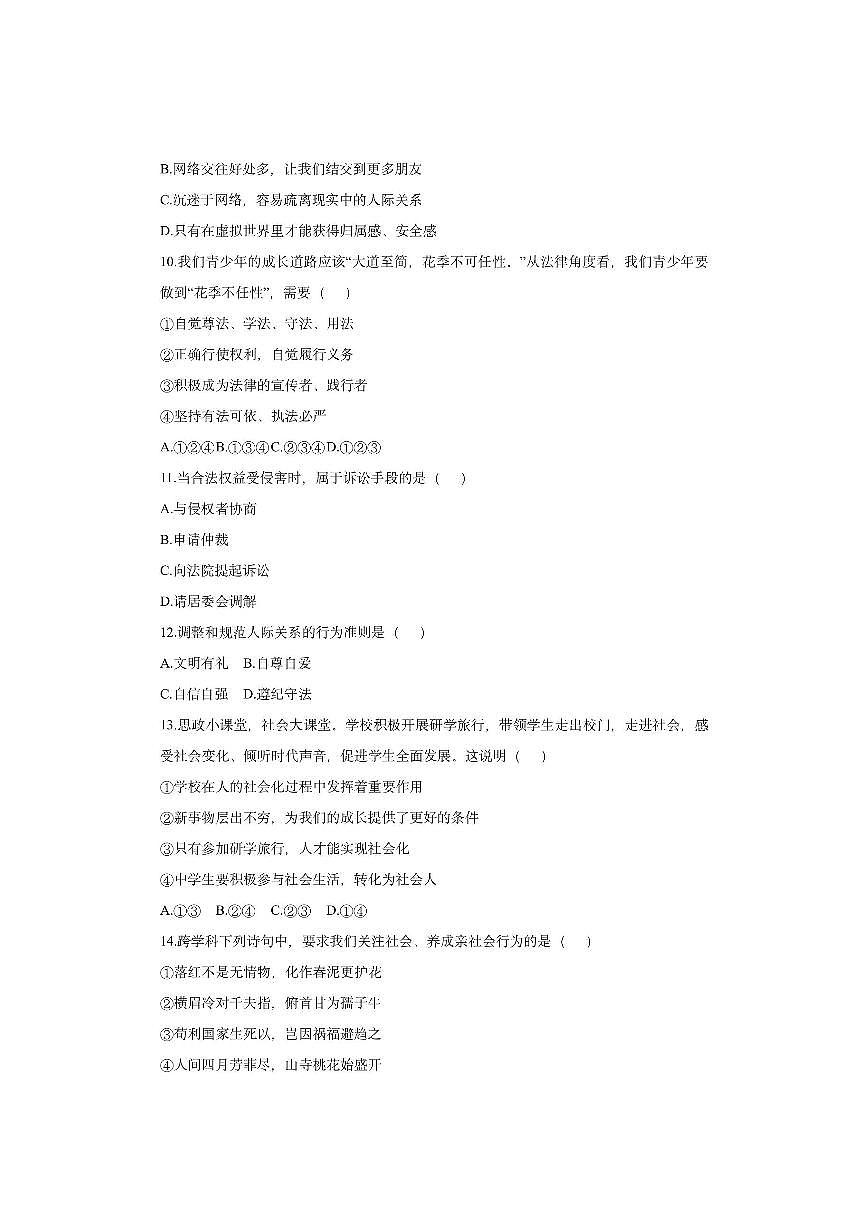 辽宁省铁岭市西丰县2025-2026学年八年级上学期11月期中道德与法治试卷（学生版）第3页