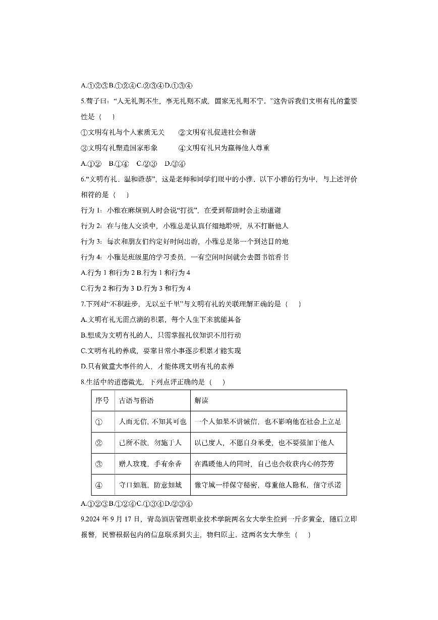 辽宁省东港市2025-2026学年八年级上学期期中教学质量监测道德与法治试卷（学生版）第2页