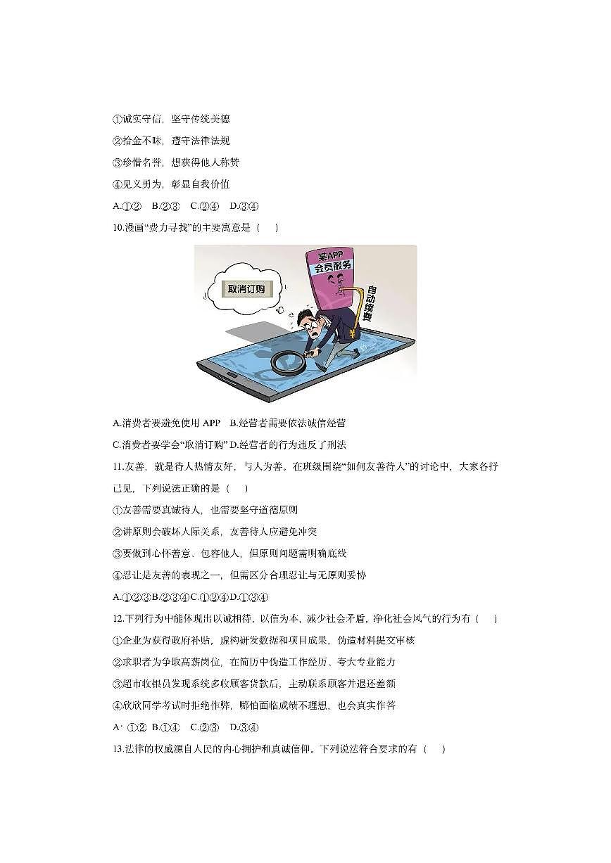 辽宁省东港市2025-2026学年八年级上学期期中教学质量监测道德与法治试卷（学生版）第3页