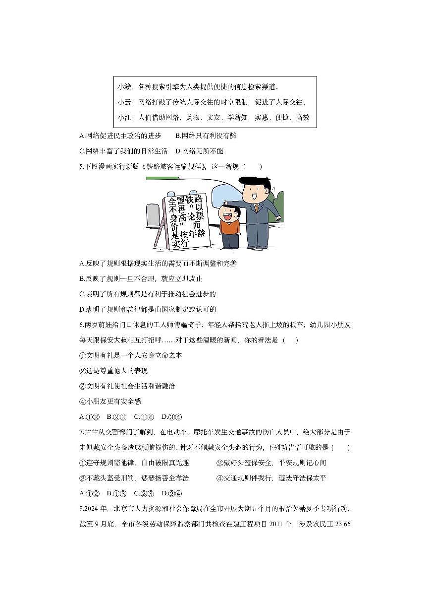 江西省吉安市十校联盟2025-2026学年八年级上学期11月期中道德与法治试卷（学生版）第2页