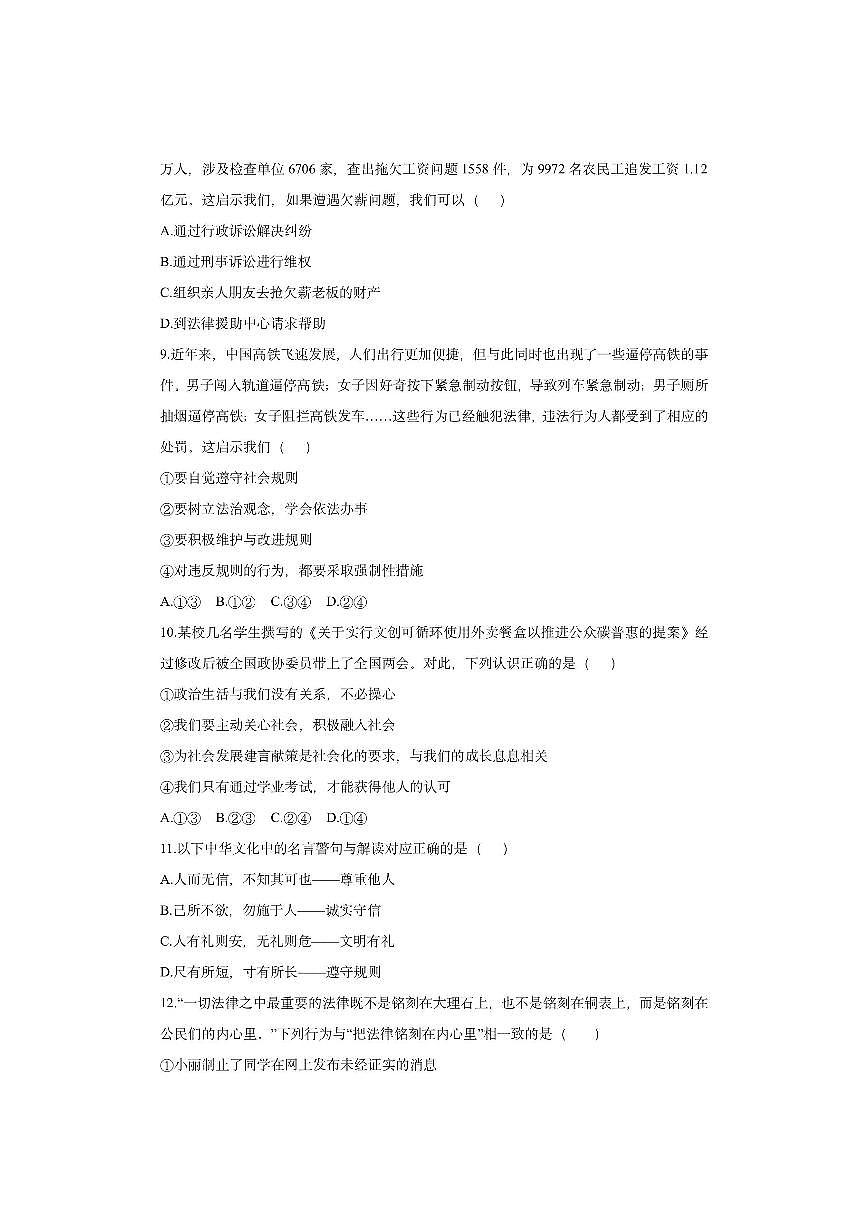 江西省吉安市十校联盟2025-2026学年八年级上学期11月期中道德与法治试卷（学生版）第3页