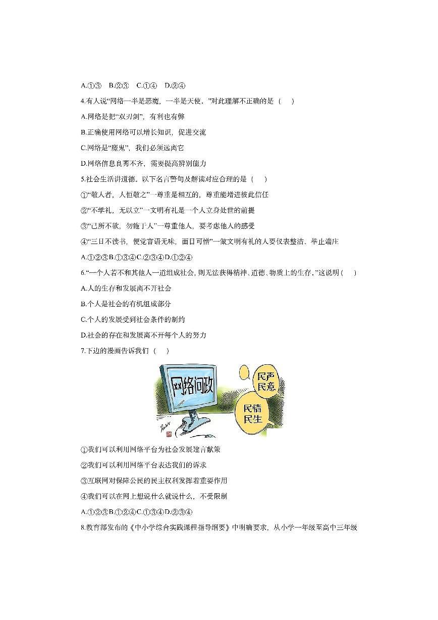 湖南省永州市东安县2025-2026学年八年级上学期11月期中道德与法治试卷（学生版）第2页