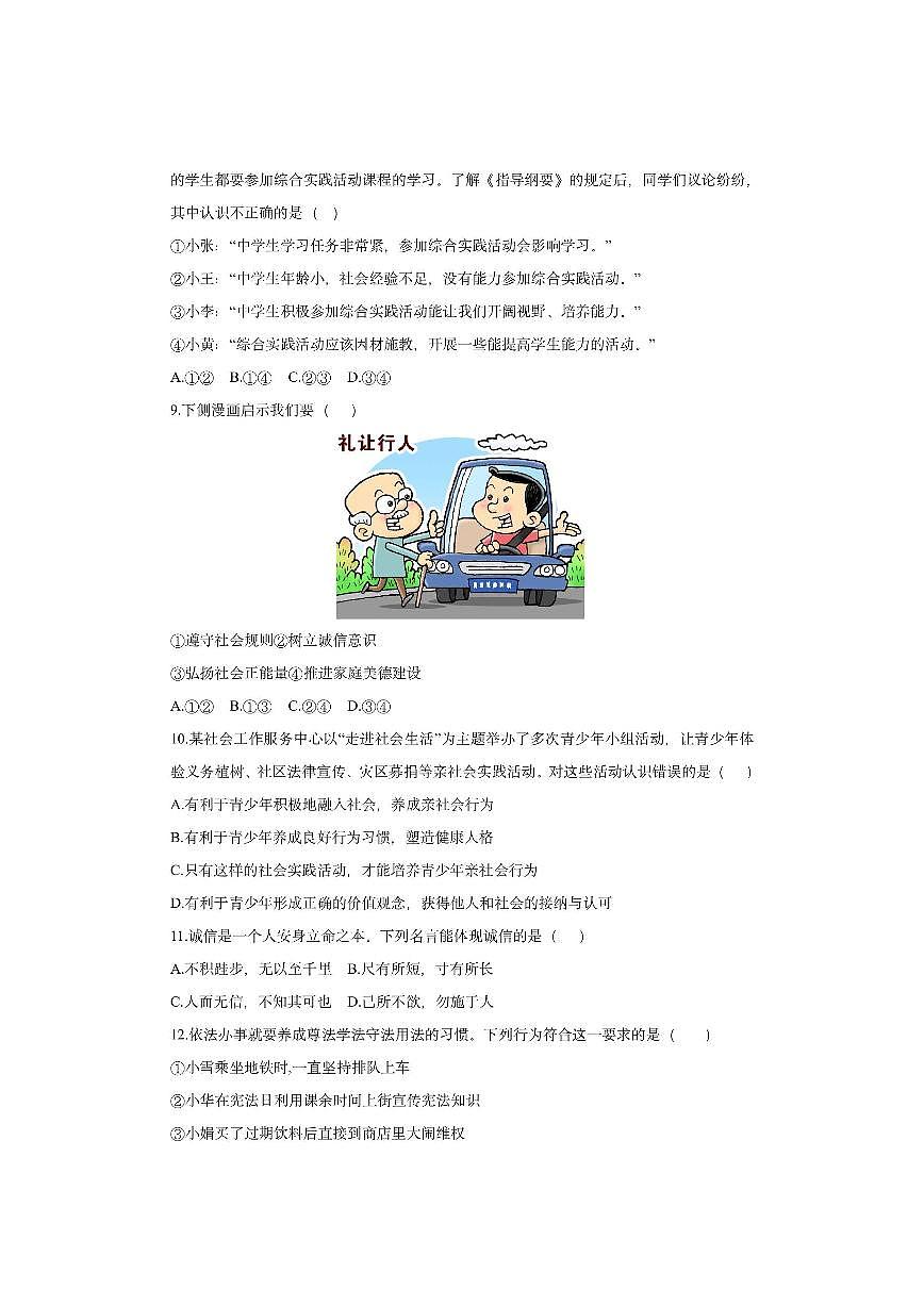 湖南省永州市东安县2025-2026学年八年级上学期11月期中道德与法治试卷（学生版）第3页