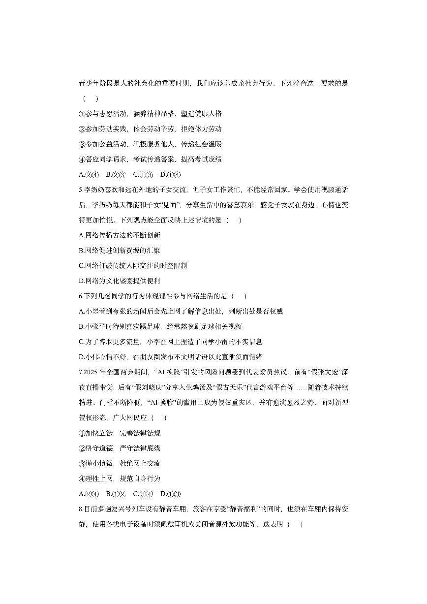 湖南省湘潭雨湖区 2025-2026学年八年级上学期期中道德与法治试卷（学生版）第2页