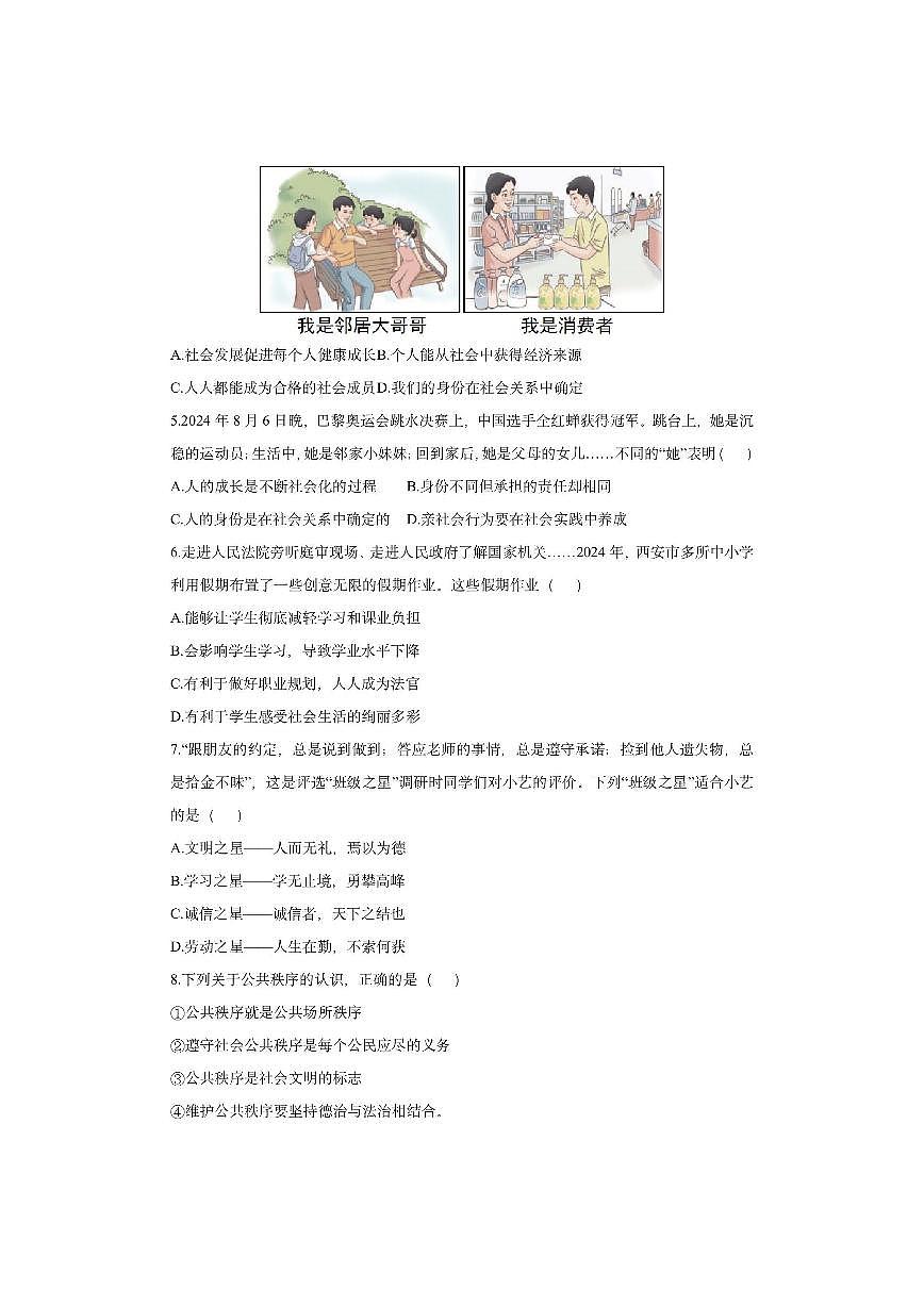 湖南省娄底市涟源市2025-2026学年八年级上学期11月期中道德与法治试卷（学生版）第2页