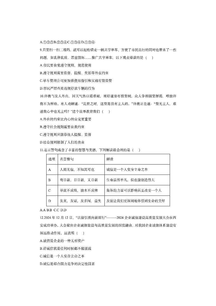 湖南省娄底市涟源市2025-2026学年八年级上学期11月期中道德与法治试卷（学生版）第3页