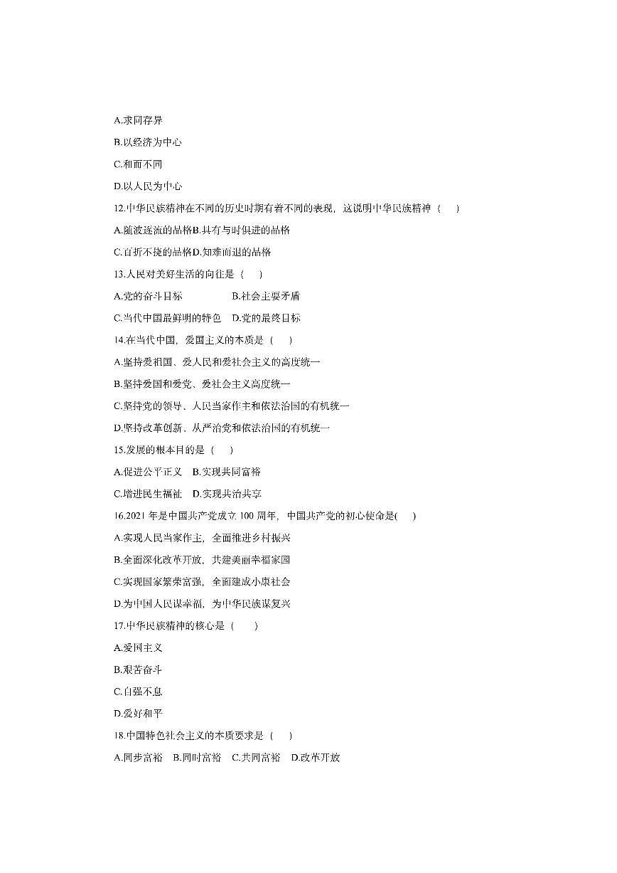 黑龙江省绥化市北林区 2025-2026学年八年级(五四学制)上学期11月期中道德与法治试卷（学生版）第2页