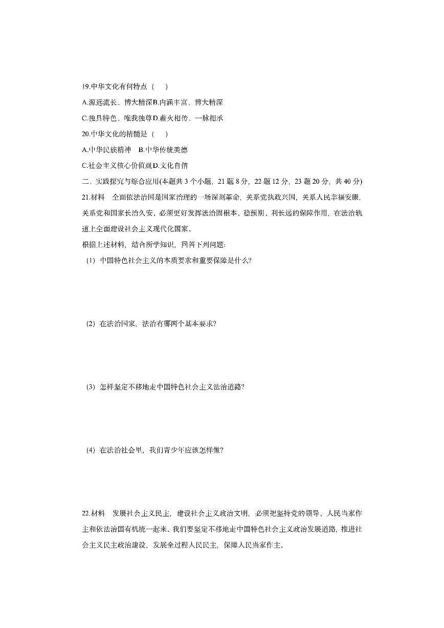 黑龙江省绥化市北林区 2025-2026学年八年级(五四学制)上学期11月期中道德与法治试卷（学生版）第3页