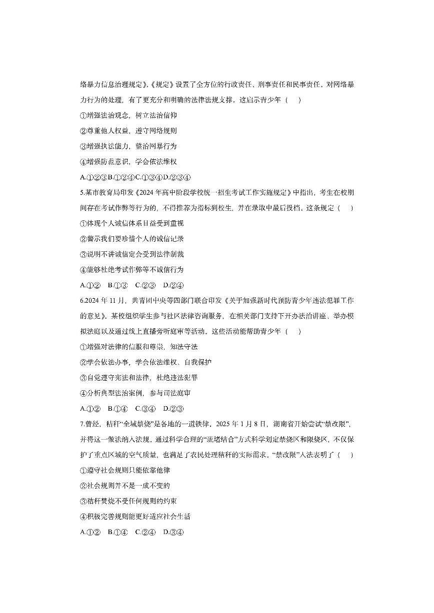 河南省信阳市罗山县2025-2026学年八年级上学期11月期中道德与法治试卷（学生版）第2页