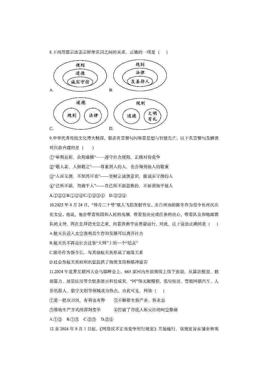 河南省信阳市罗山县2025-2026学年八年级上学期11月期中道德与法治试卷（学生版）第3页