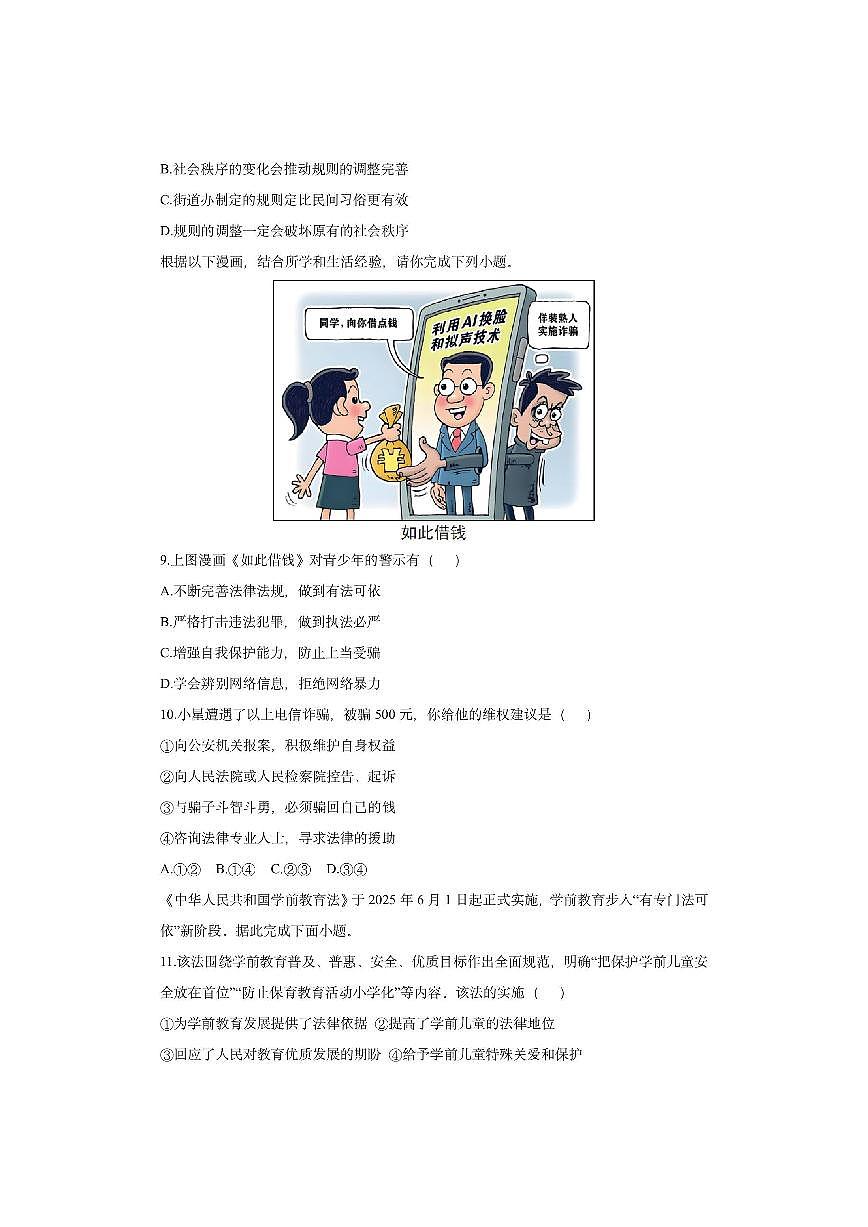 黑龙江省大兴安岭地区漠河市两校联考 2025-2026学年八年级上学期11月月考道德与法治试卷（学生版）第3页