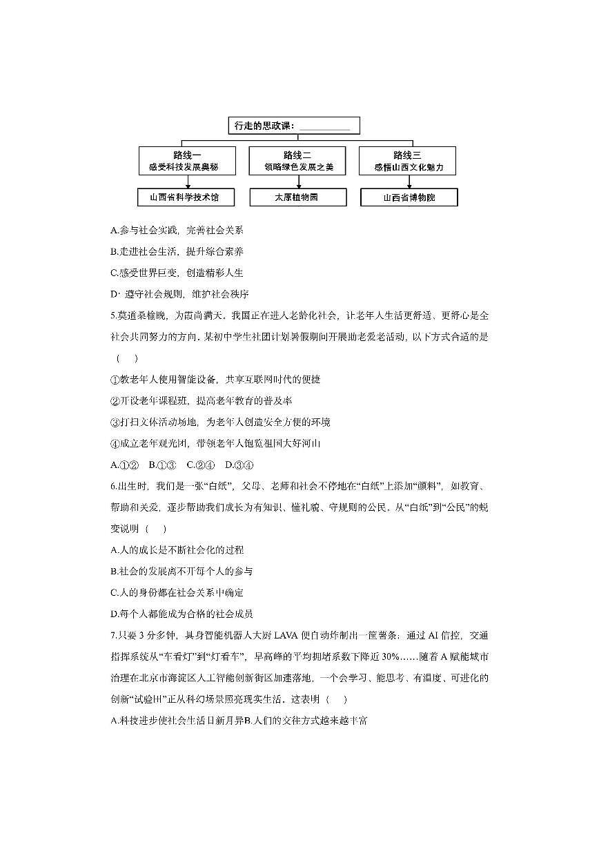 河北省唐山市曹妃甸区2025-2026学年八年级上学期11月期中道德与法治试卷（学生版）第2页