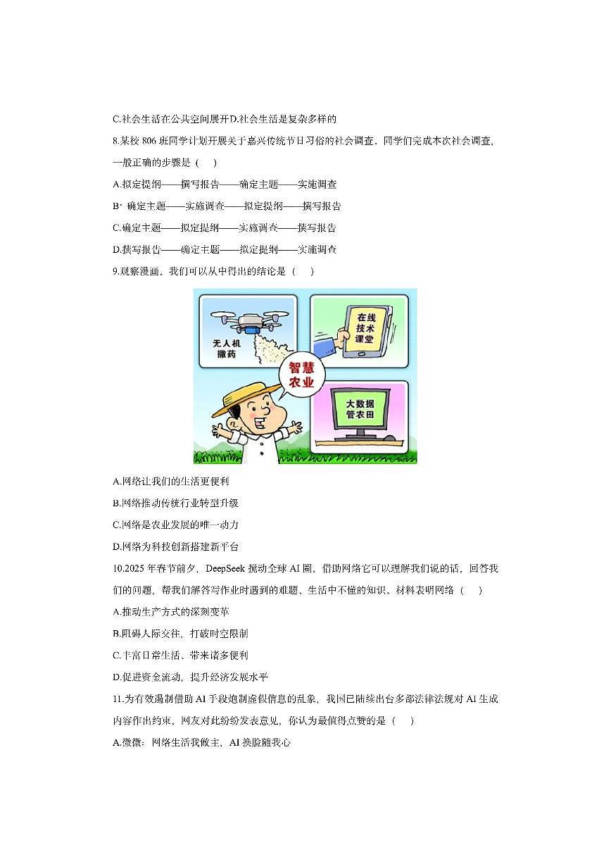 河北省唐山市曹妃甸区2025-2026学年八年级上学期11月期中道德与法治试卷（学生版）第3页