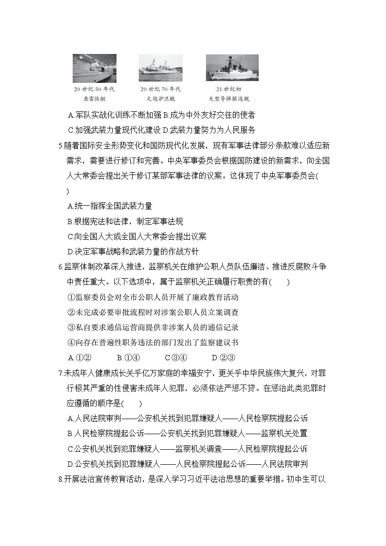 第四、五单元综合学情评估卷(含答案) 2025-2026学年统编版道德与法治（2024） 八年级下册第2页