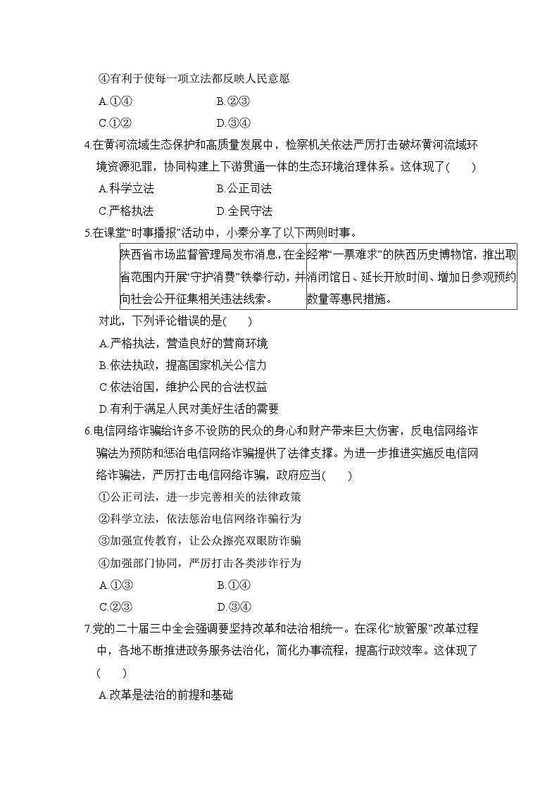 第五单元 建设法治中国 学情评估卷(含答案) 2025-2026学年统编版道德与法治（陕西） 八年级下册第2页