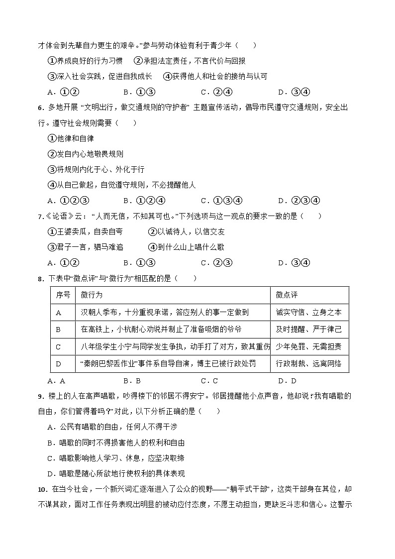 [初中道德与法治]期末复习练习卷-2025-2026学年统编版道德与法治八年级上册第2页