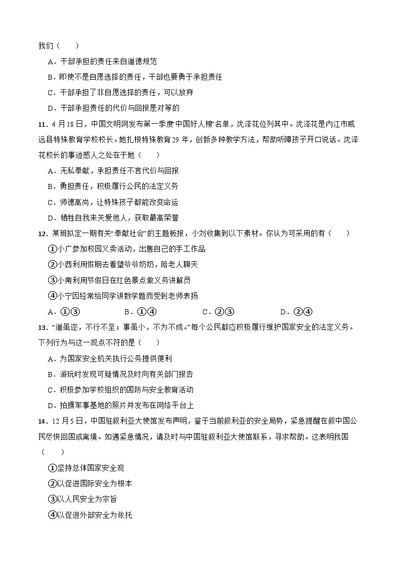 [初中道德与法治]期末复习练习卷-2025-2026学年统编版道德与法治八年级上册第3页