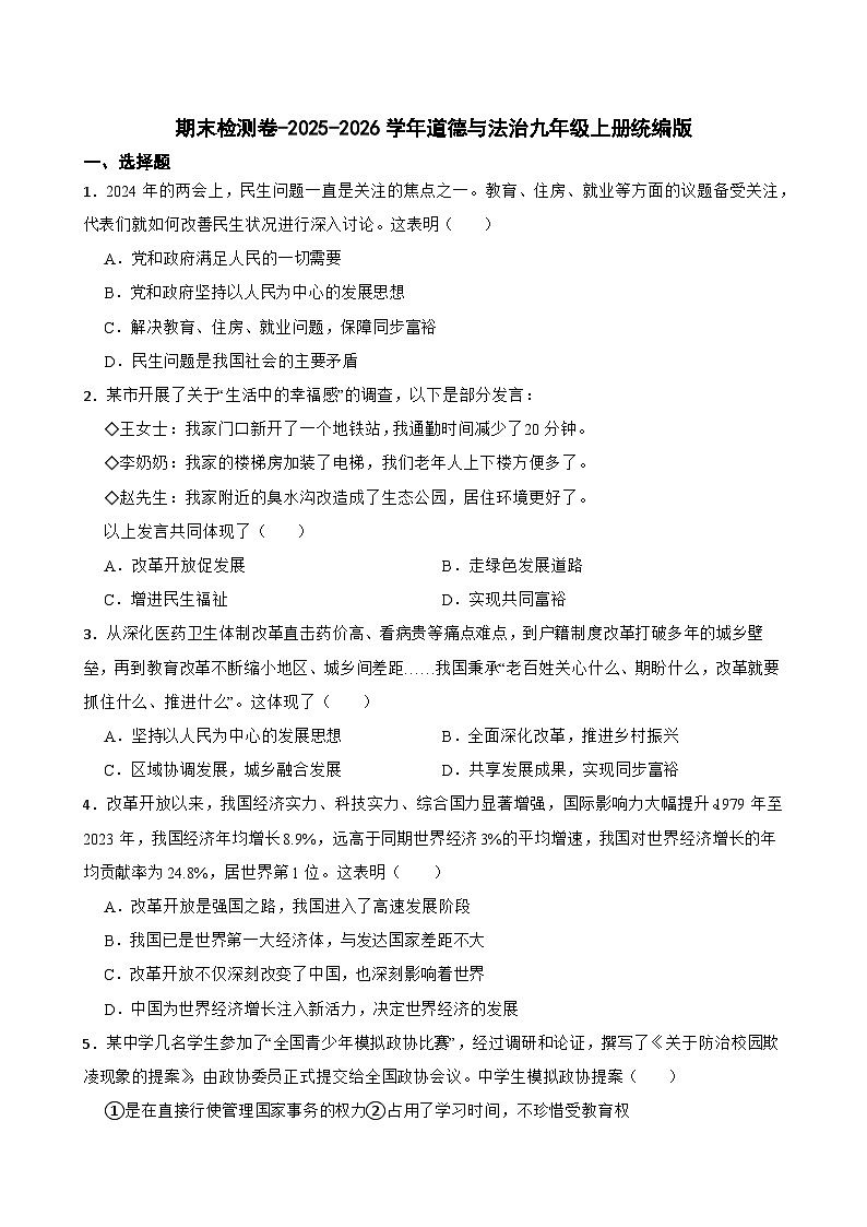 [初中道德与法治]期末复习练习卷-2025-2026学年统编版道德与法治九年级上册第1页
