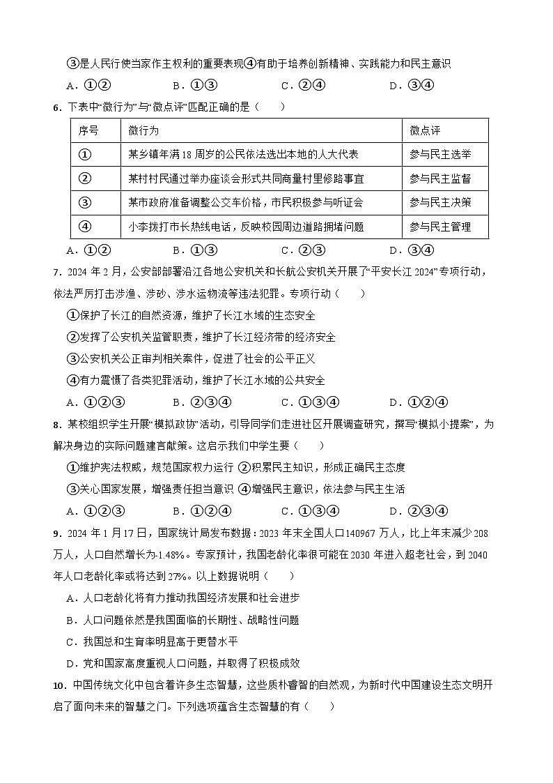 [初中道德与法治]期末复习练习卷-2025-2026学年统编版道德与法治九年级上册第2页
