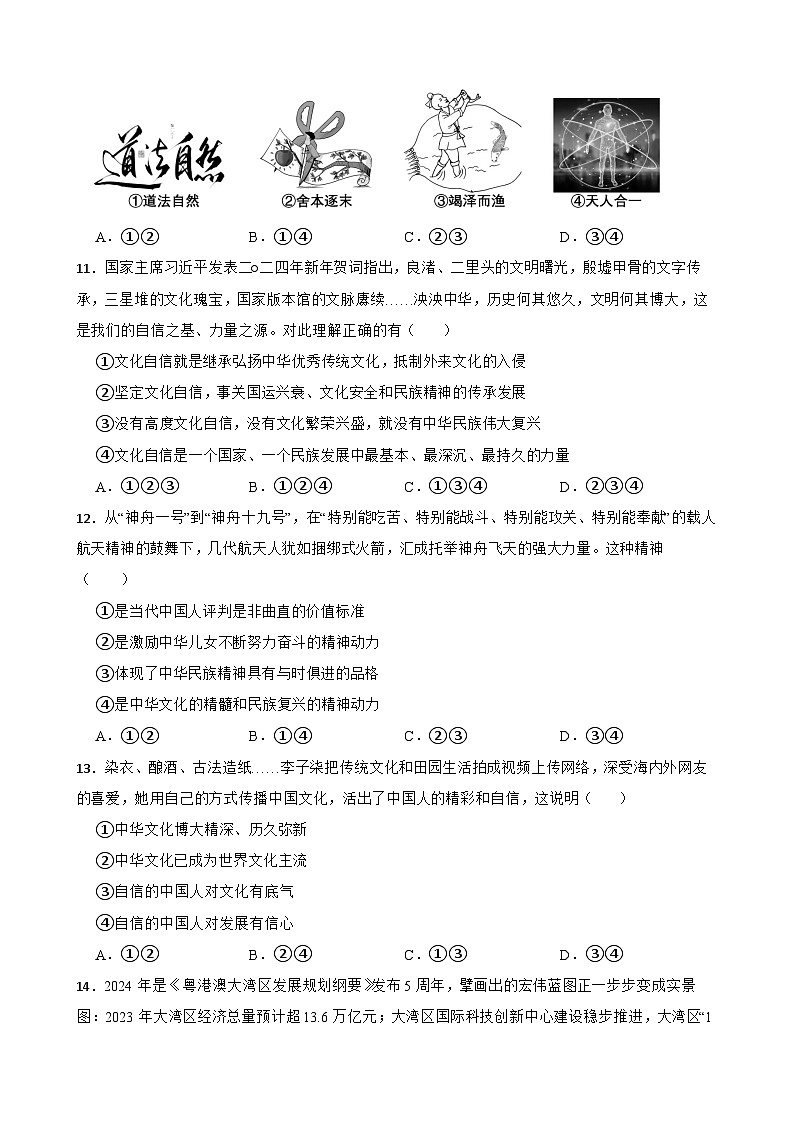 [初中道德与法治]期末复习练习卷-2025-2026学年统编版道德与法治九年级上册第3页