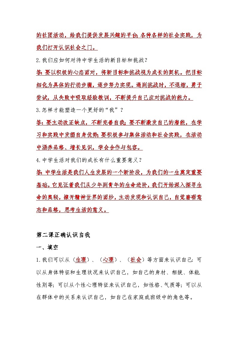 [初中道德与法治]期末复习知识清单-2025-2026学年统编版道德与法治七年级上册第2页