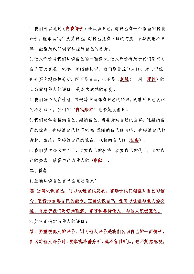[初中道德与法治]期末复习知识清单-2025-2026学年统编版道德与法治七年级上册第3页