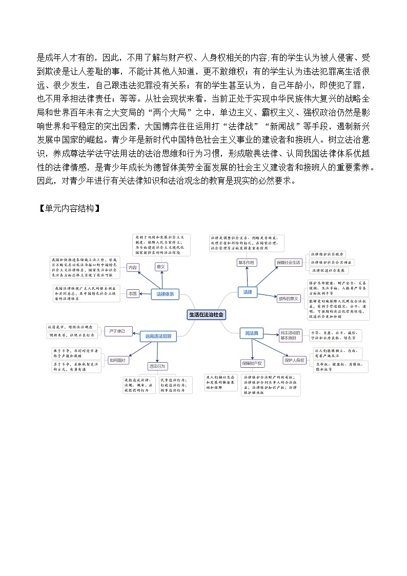 第四单元  生活在法治社会  教学设计  2025-2026学年统编版道德与法治七年级下册第2页