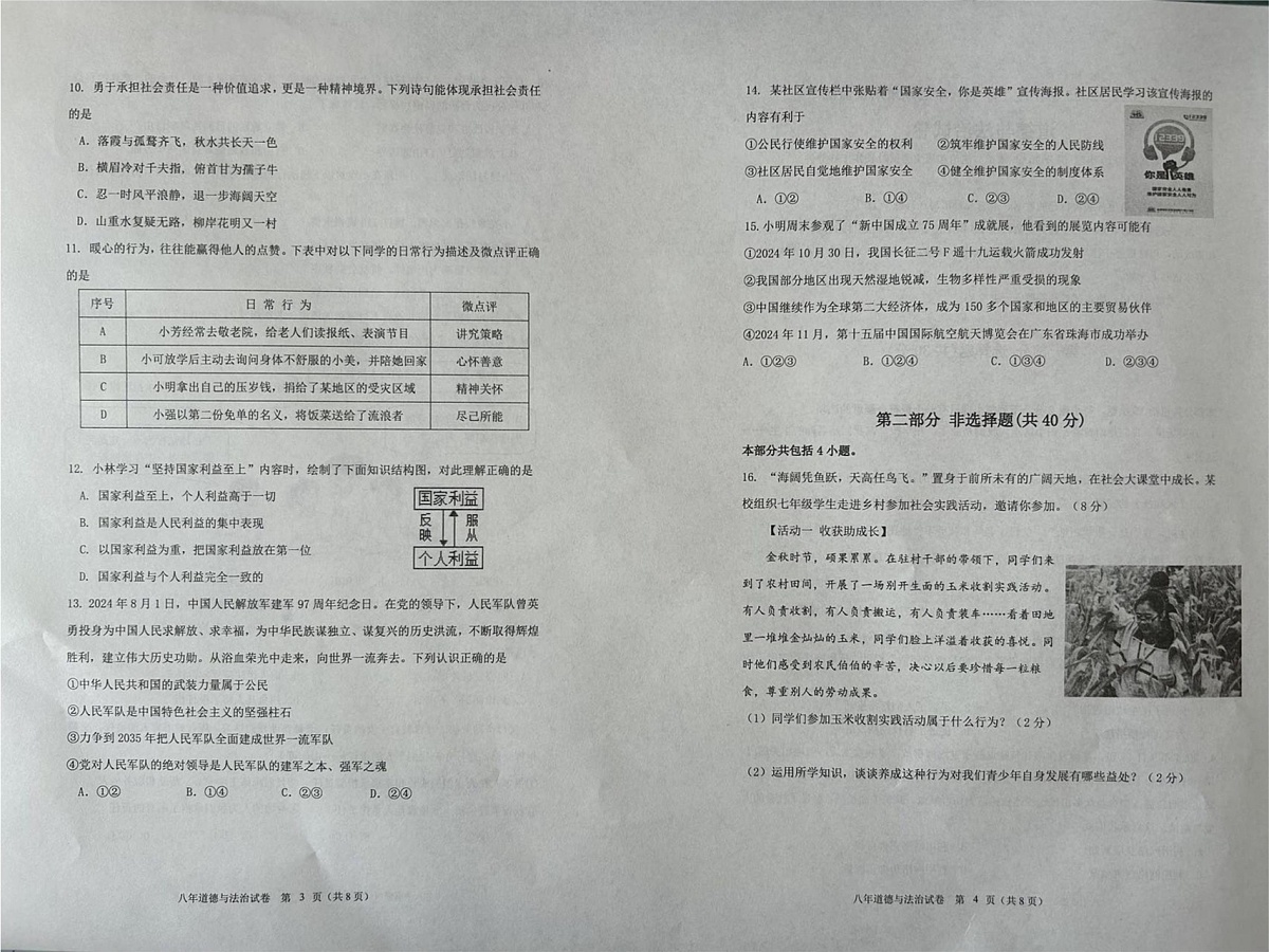 辽宁省营口市盖州市 2024-2025学年八年级上学期1月期末道德与法治试题第2页