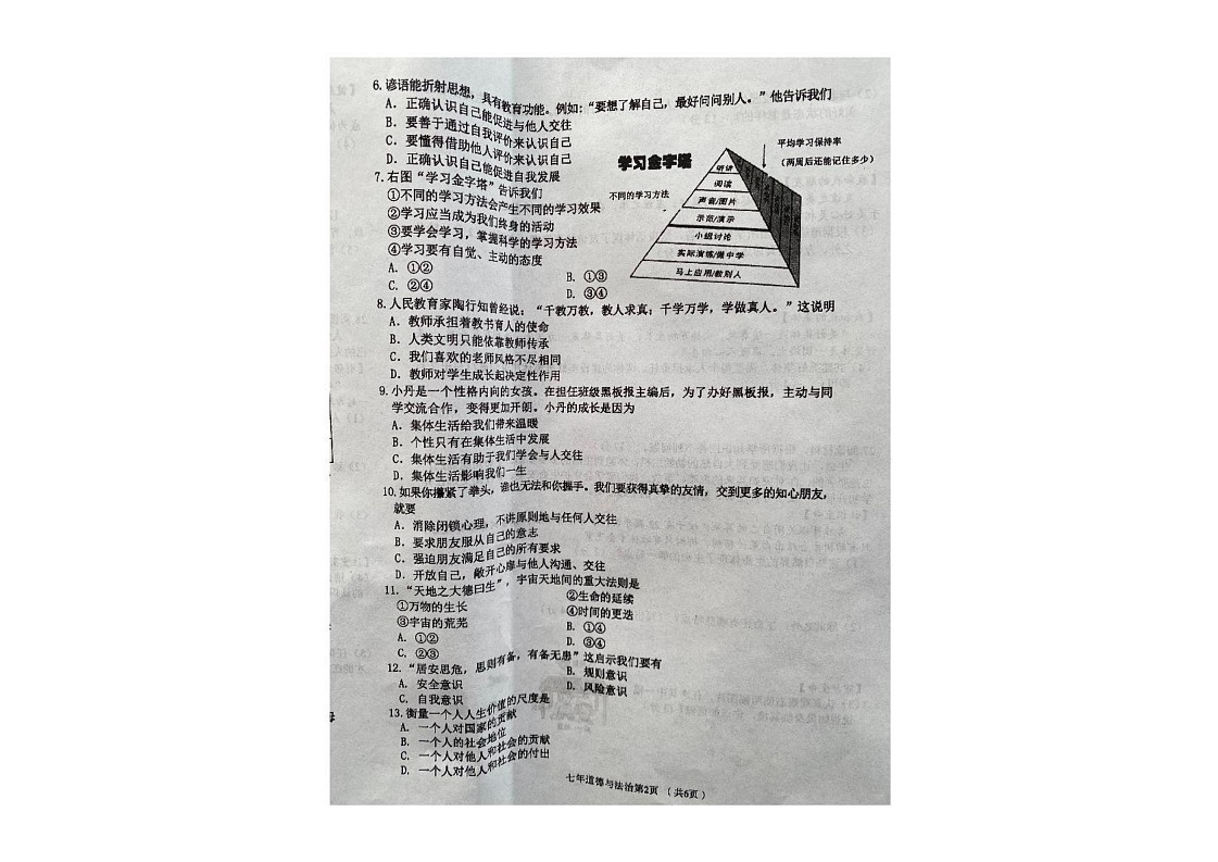 辽宁省铁岭市2024-2025学年七年级上学期期末考试道德与法治试卷第2页
