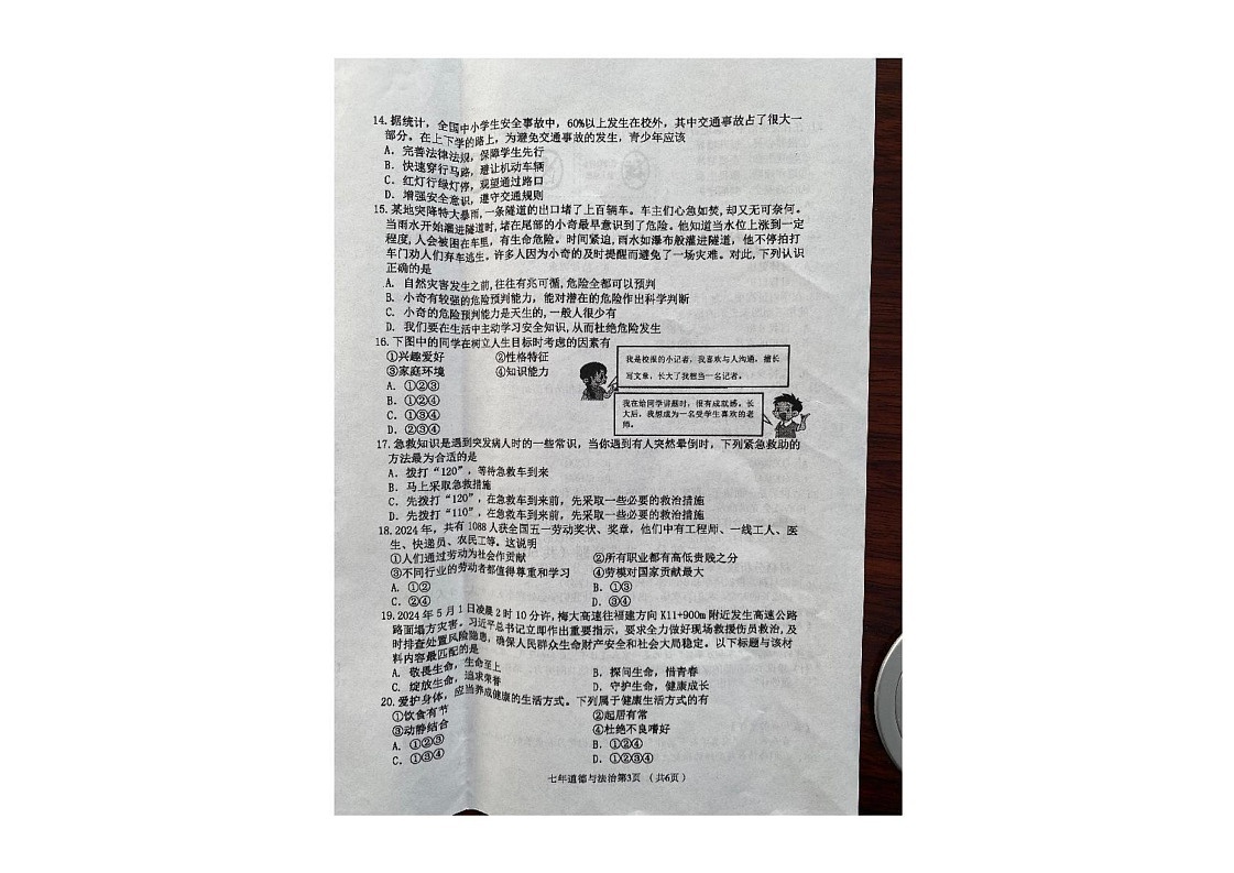 辽宁省铁岭市2024-2025学年七年级上学期期末考试道德与法治试卷第3页