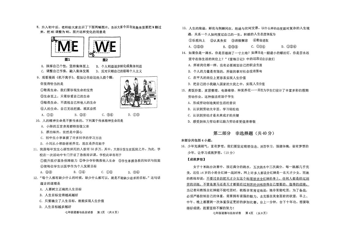 辽宁省铁岭市铁岭县 2024-2025学年七年级上学期1月期末道德与法治试题第2页