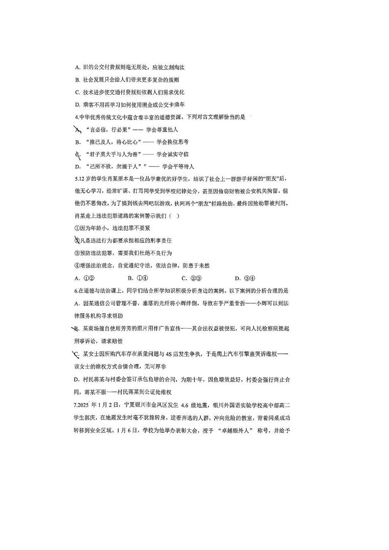 内蒙古呼和浩特市新城区2024-2025学年八年级上学期期末道德与法治试题第2页