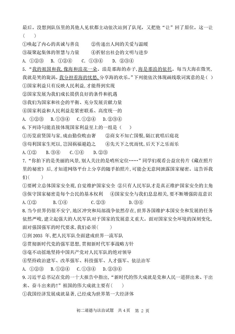 内蒙古巴彦淖尔市磴口县实验中学 2024-2025学年八年级上学期12月期末模拟道德与法治试题第2页