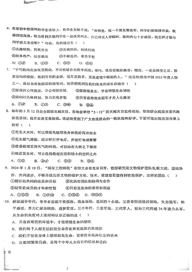 内蒙古兴安盟乌兰浩特第八中学联盟校 2024-2025学年七年级上学期期末考试道德与法治试题第2页